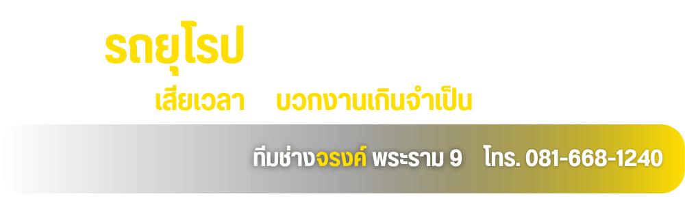 บีเอ็ม แอนด์ โฟล์ค เซอร์วิส บีเอ็ม แอนด์ โฟล์ค เซอร์วิส